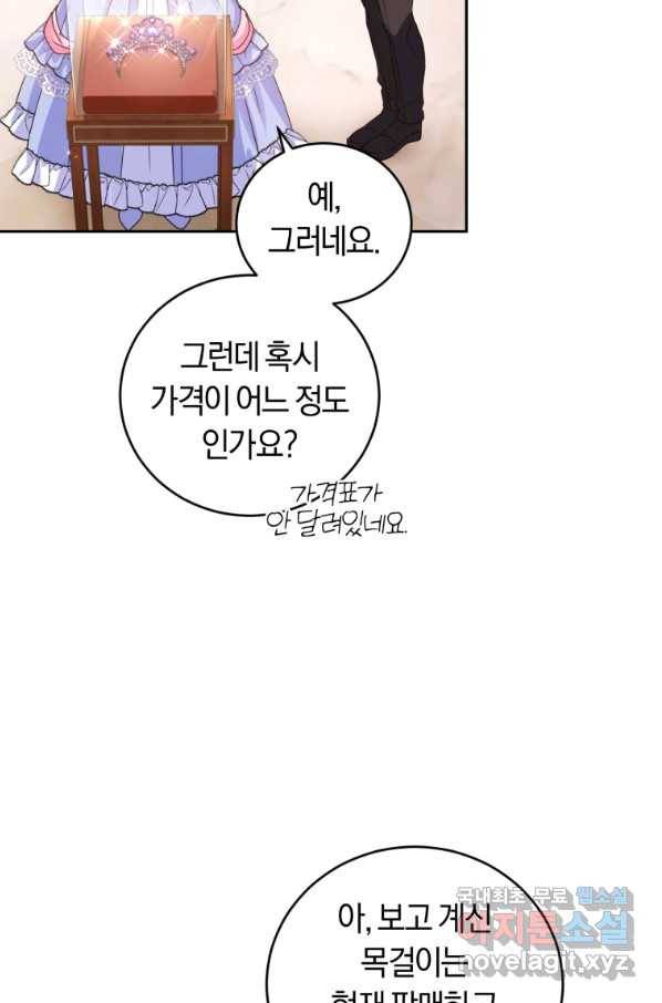 폭군의 유일한 조향사가 되었습니다 47화 47