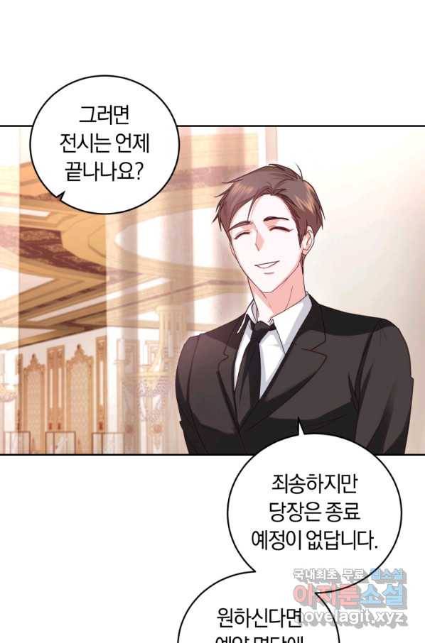 폭군의 유일한 조향사가 되었습니다 47화 49