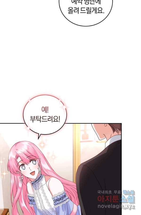 폭군의 유일한 조향사가 되었습니다 47화 50