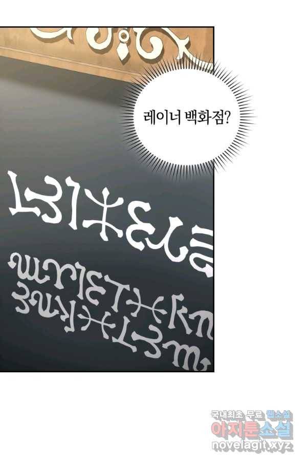 폭군의 유일한 조향사가 되었습니다 47화 58