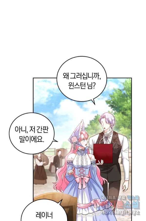 폭군의 유일한 조향사가 되었습니다 47화 60