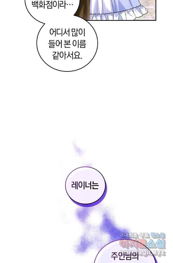 폭군의 유일한 조향사가 되었습니다 47화 61