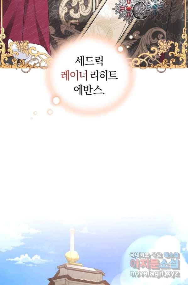 폭군의 유일한 조향사가 되었습니다 47화 64
