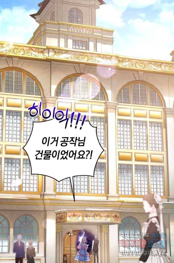 폭군의 유일한 조향사가 되었습니다 47화 65