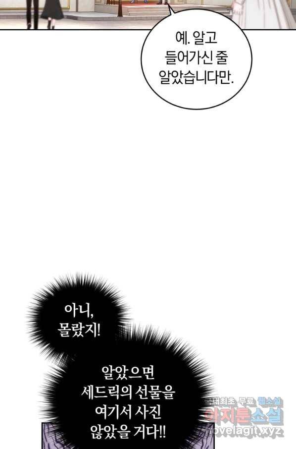 폭군의 유일한 조향사가 되었습니다 47화 66