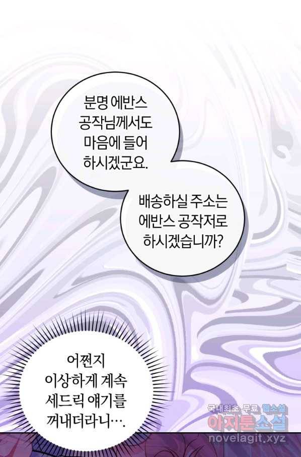 폭군의 유일한 조향사가 되었습니다 47화 68