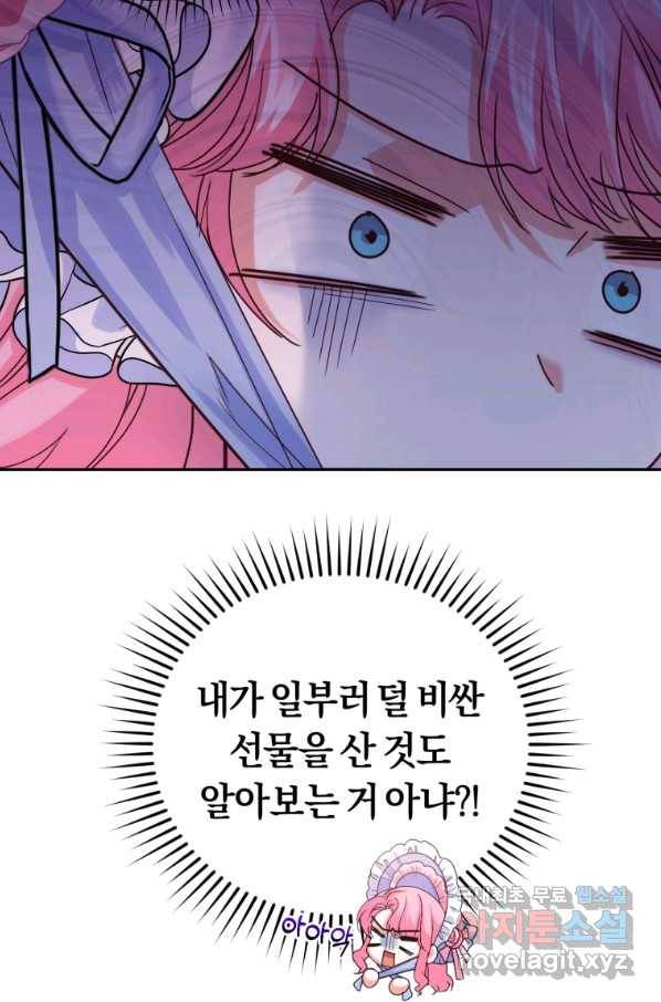 폭군의 유일한 조향사가 되었습니다 47화 69