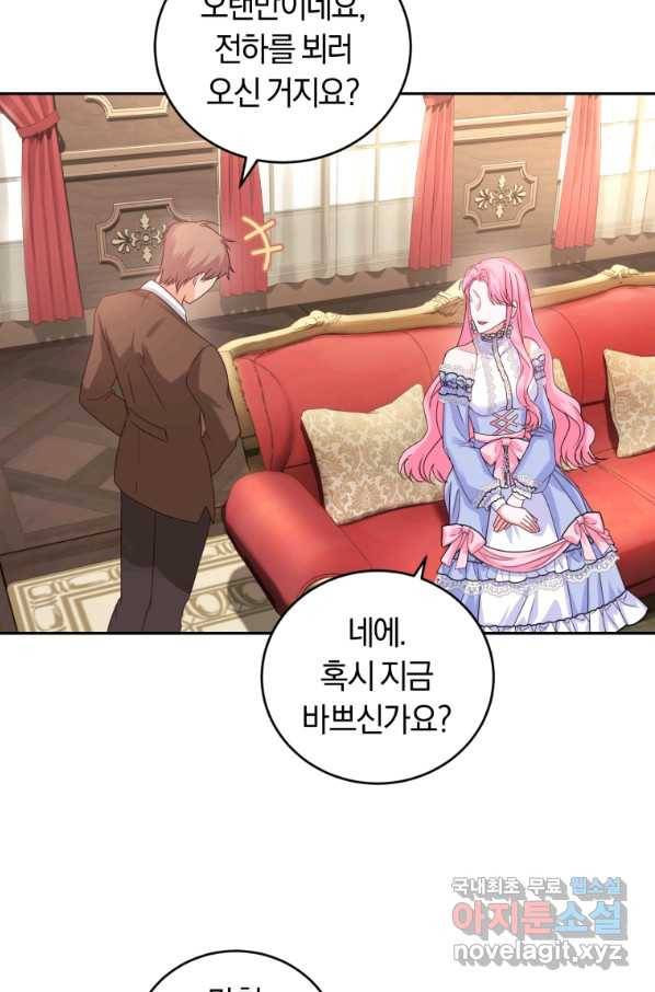 폭군의 유일한 조향사가 되었습니다 47화 73