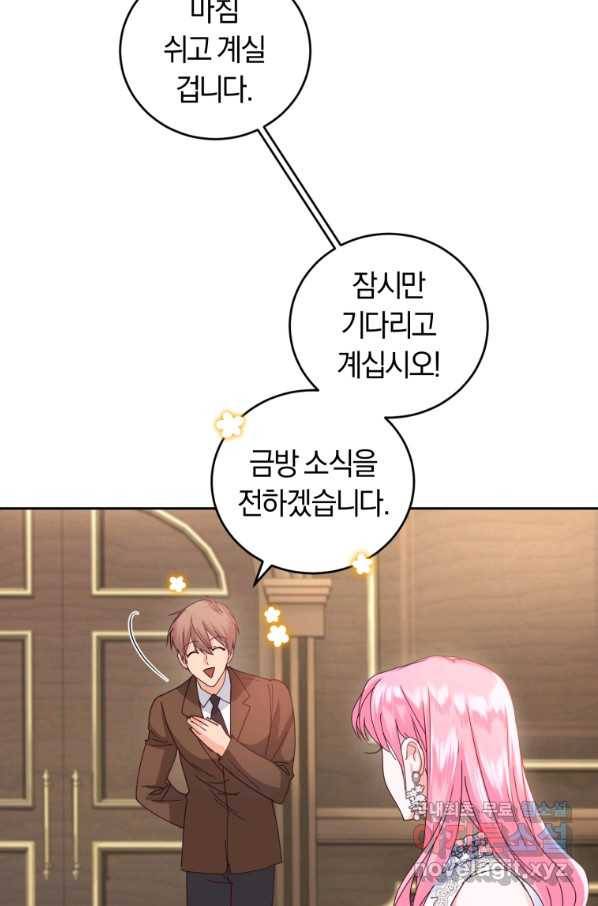 폭군의 유일한 조향사가 되었습니다 47화 74