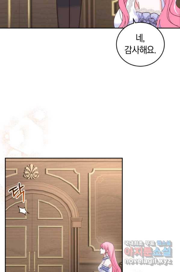 폭군의 유일한 조향사가 되었습니다 47화 75