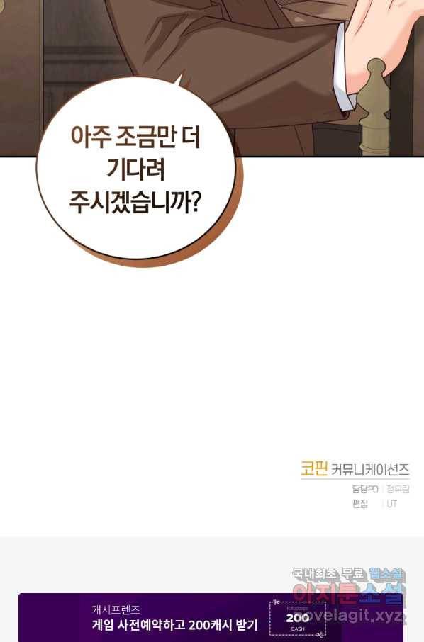 폭군의 유일한 조향사가 되었습니다 47화 79