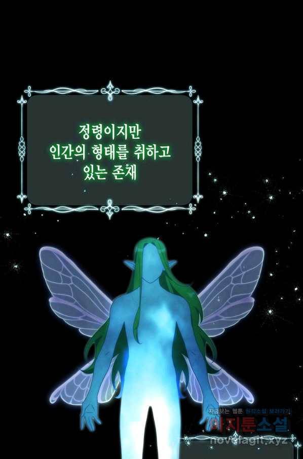 깨어나세요, 용사여 80화 1