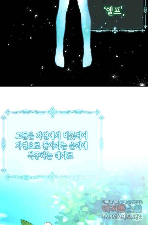 깨어나세요, 용사여 80화 2