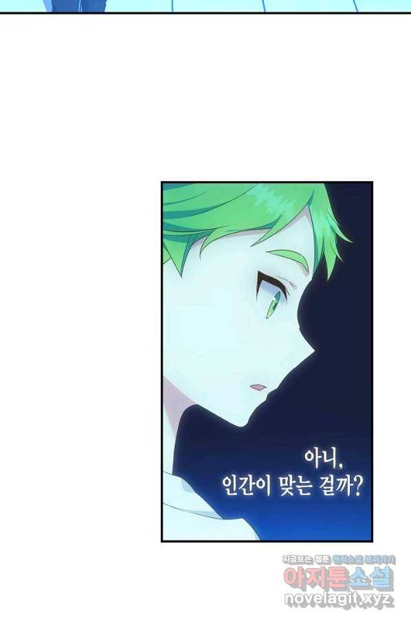 깨어나세요, 용사여 80화 8