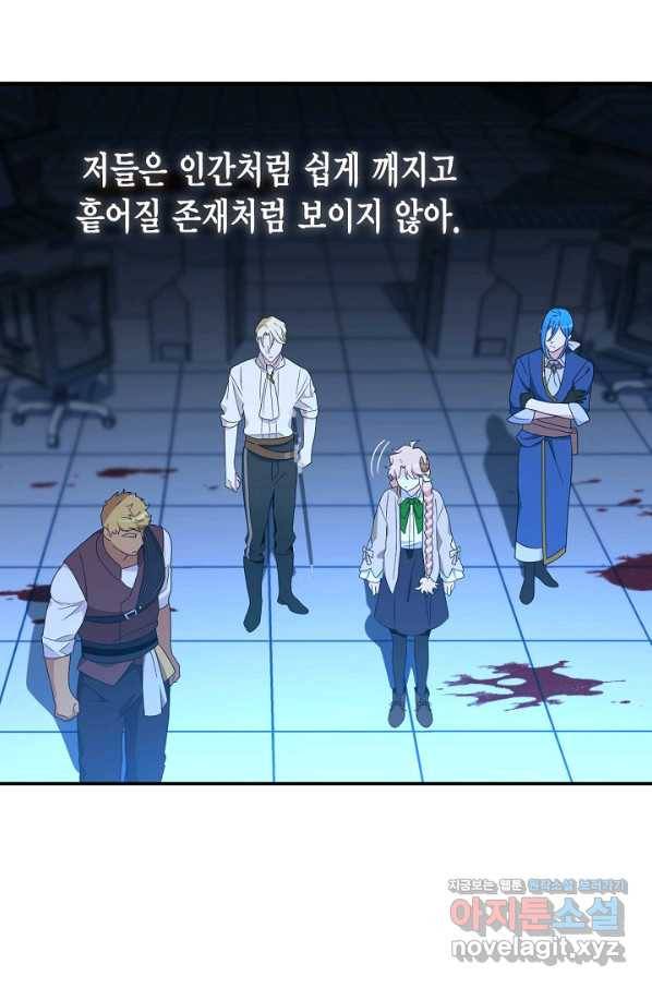 깨어나세요, 용사여 80화 9