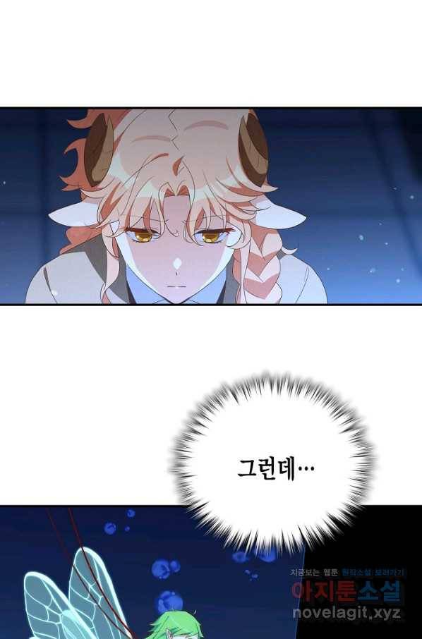 깨어나세요, 용사여 80화 11