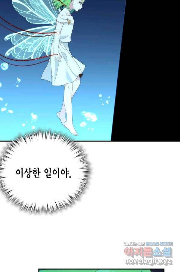 깨어나세요, 용사여 80화 12