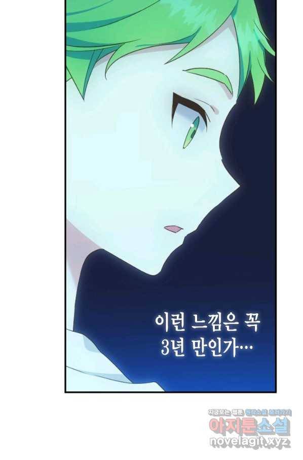 깨어나세요, 용사여 80화 13