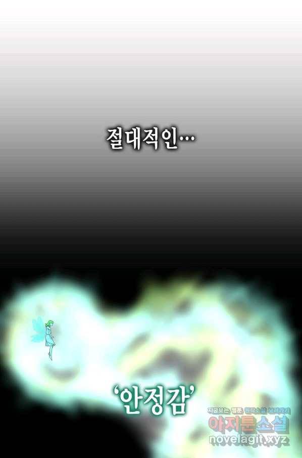 깨어나세요, 용사여 80화 14