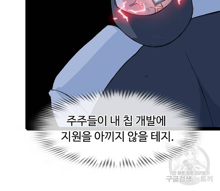 천하무적 임훈 111화 24