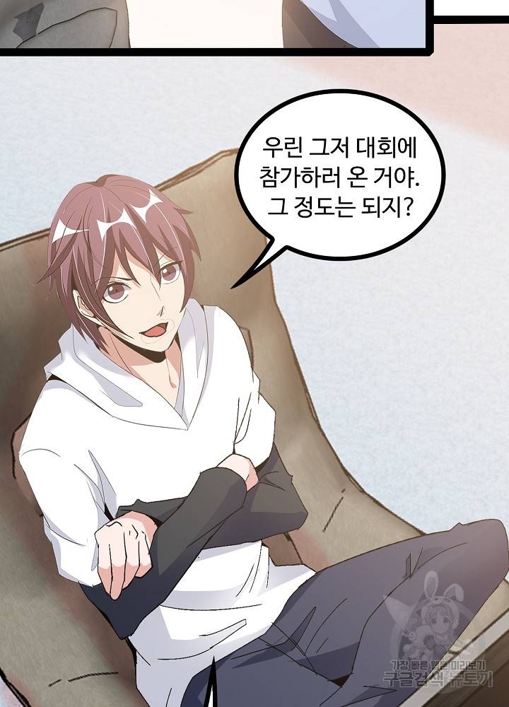 천하무적 임훈 111화 38