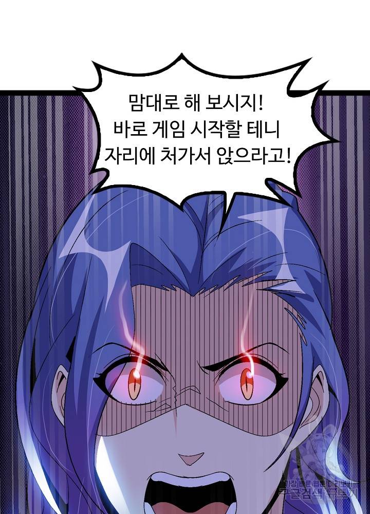 천하무적 임훈 111화 48