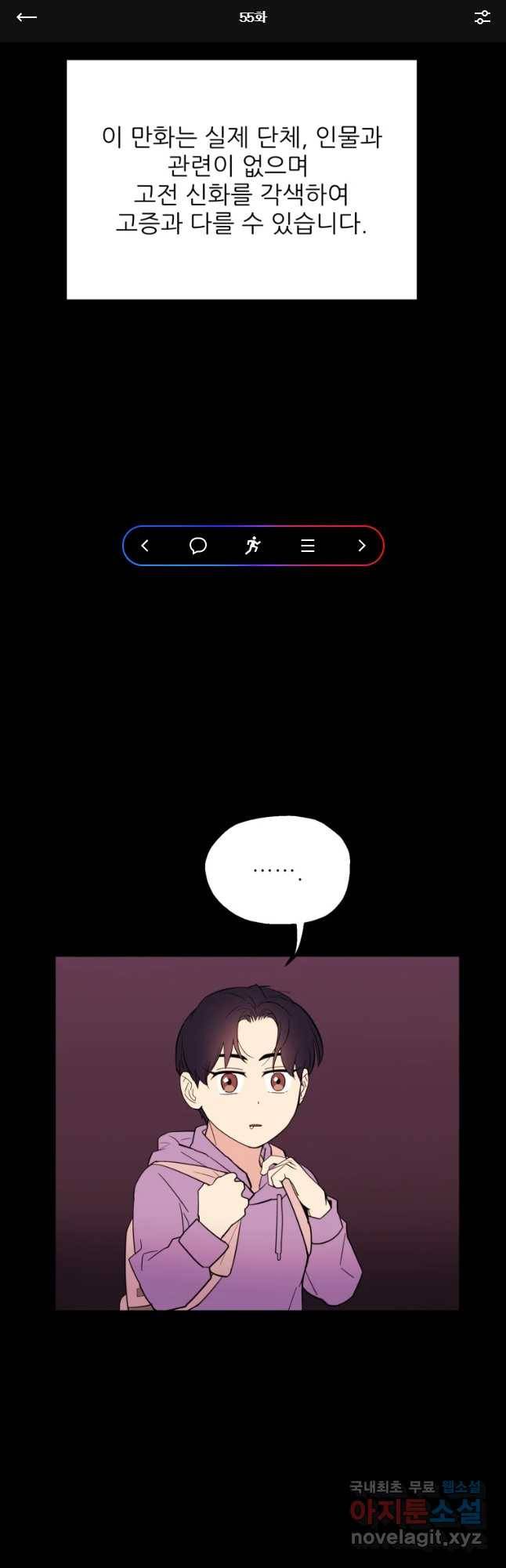 백로식당 55화 1