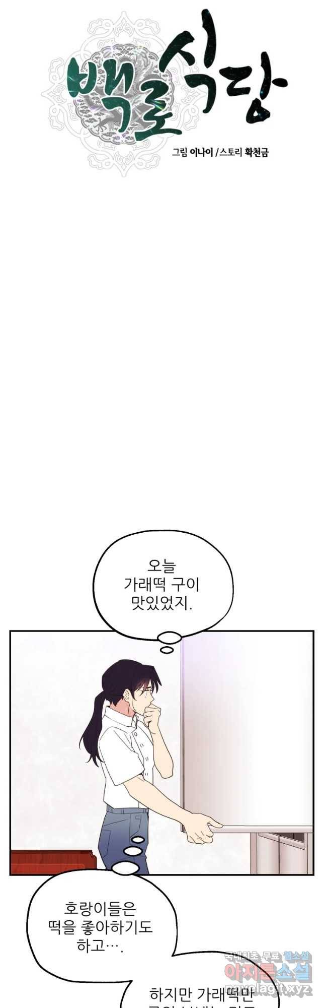 백로식당 55화 6