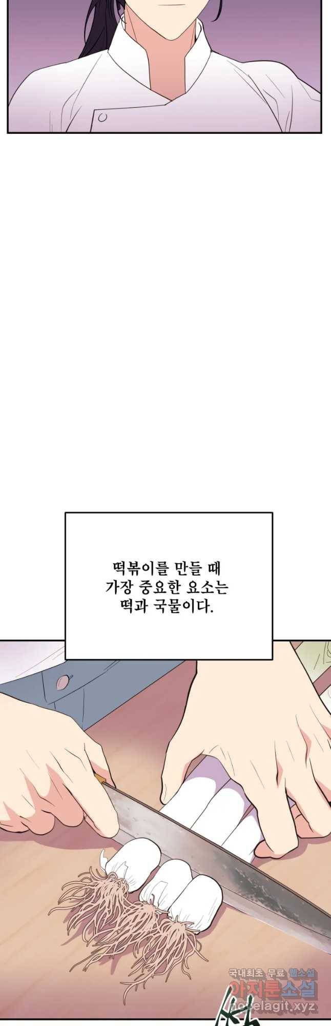 백로식당 55화 8