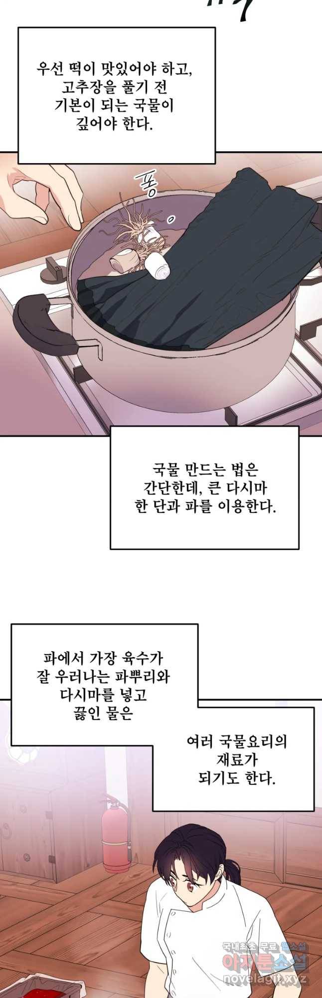 백로식당 55화 9