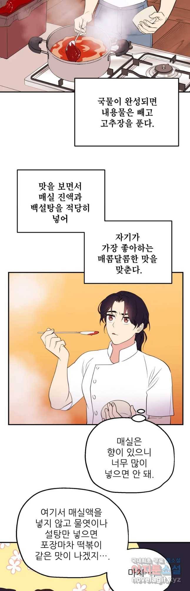 백로식당 55화 10