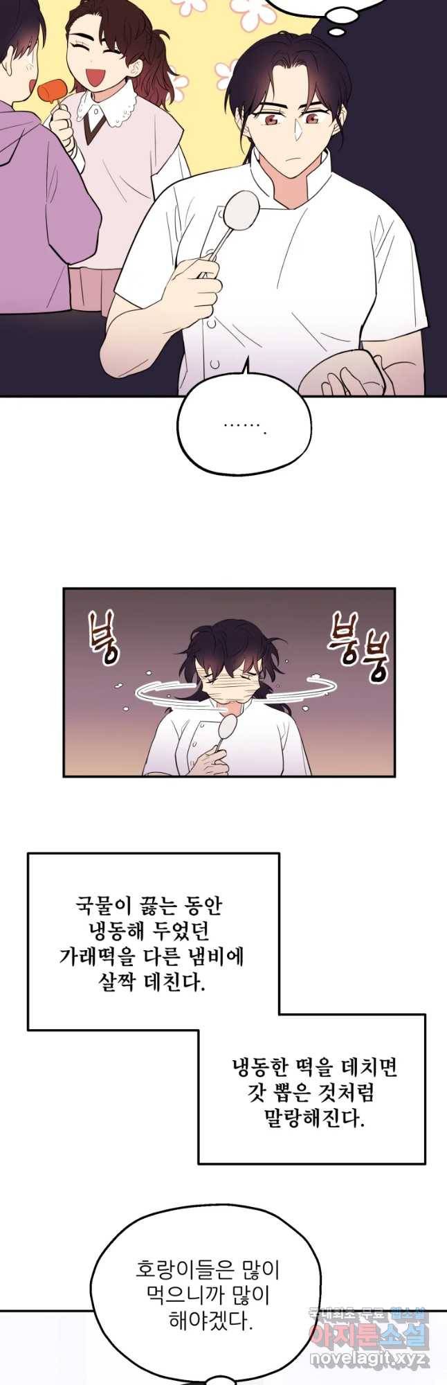 백로식당 55화 11