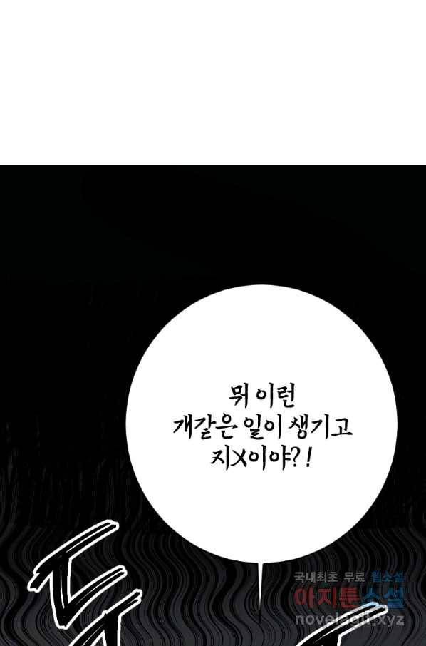 시한부라서 파업했는데 2화 9