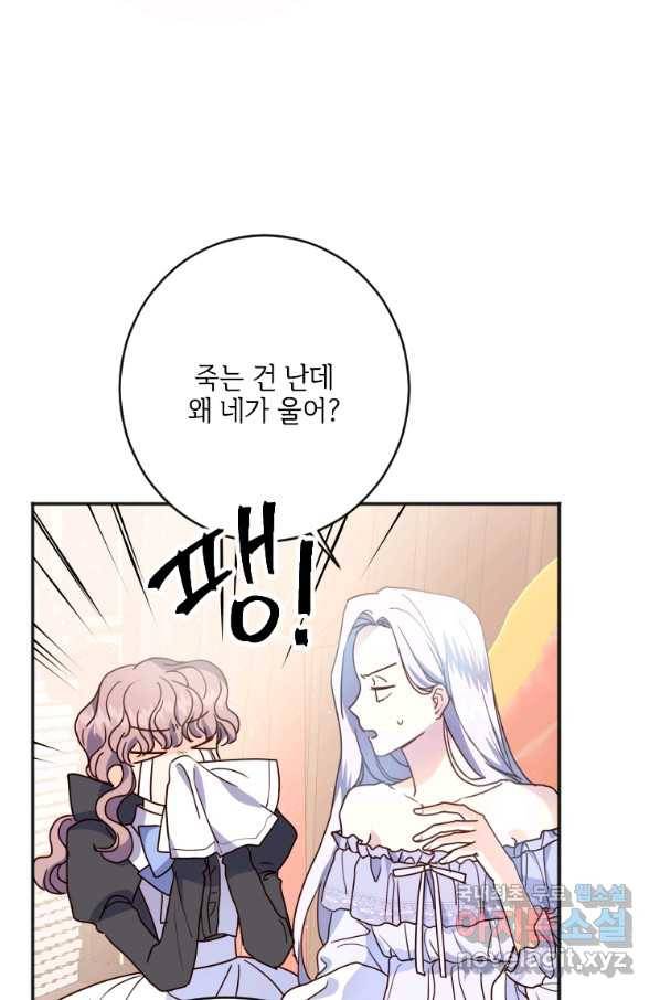 시한부라서 파업했는데 2화 13