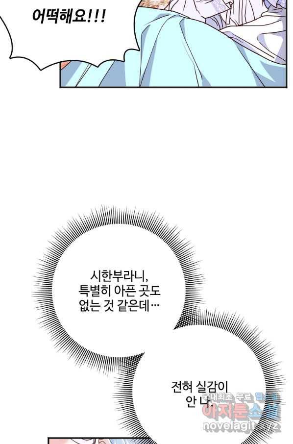 시한부라서 파업했는데 2화 17
