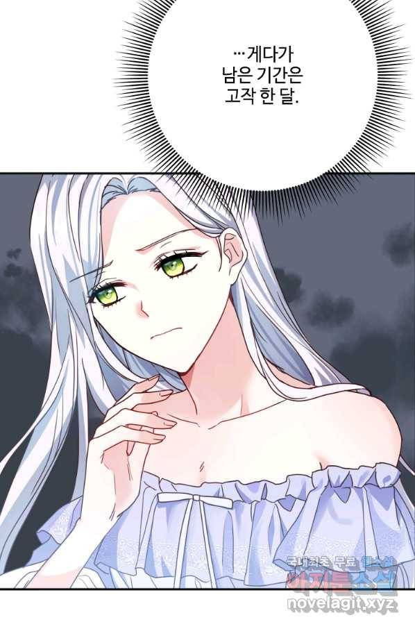 시한부라서 파업했는데 2화 19