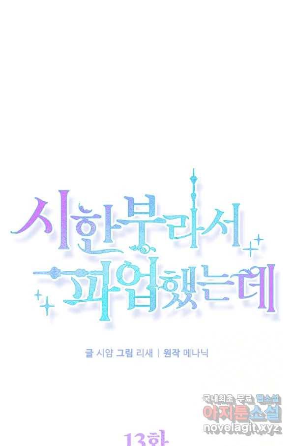 시한부라서 파업했는데 13화 10