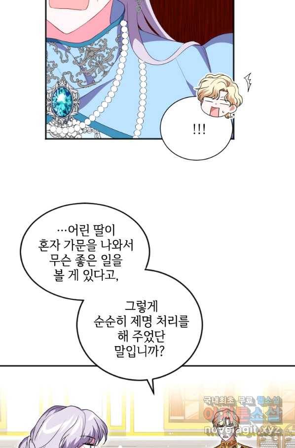 시한부라서 파업했는데 18화 4