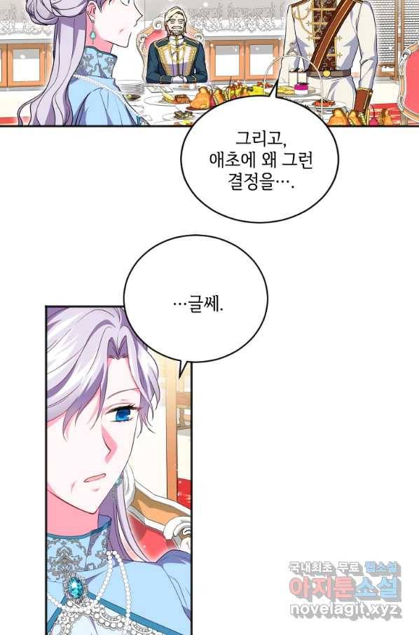 시한부라서 파업했는데 18화 5