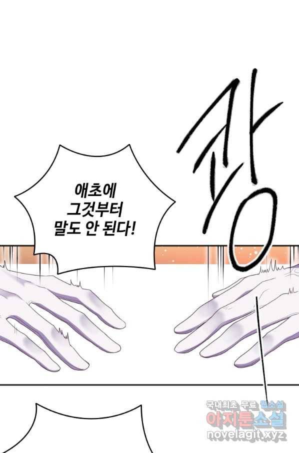 시한부라서 파업했는데 18화 9