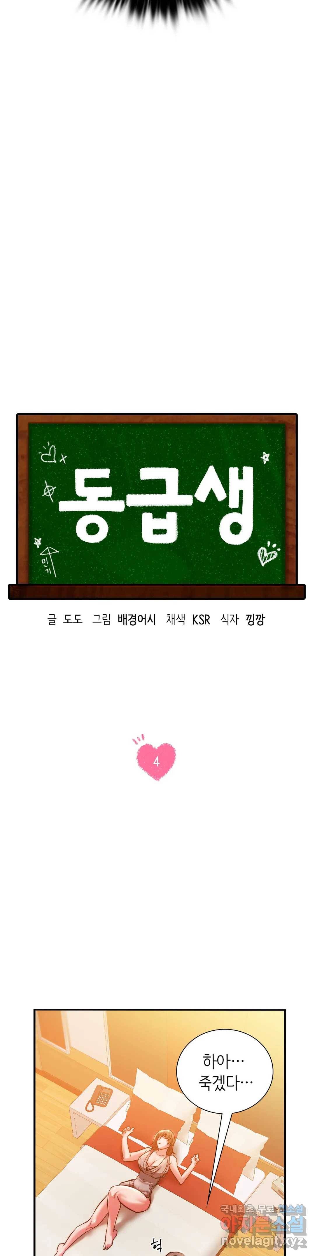 동급생 4화 3