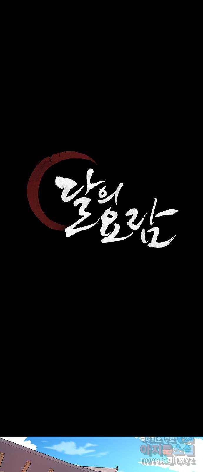 달의 요람 72화 1
