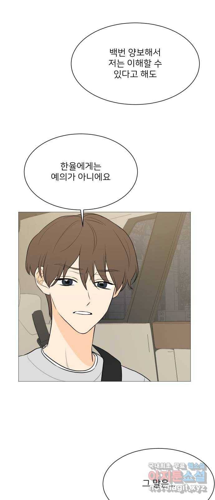 소녀180 103화 16