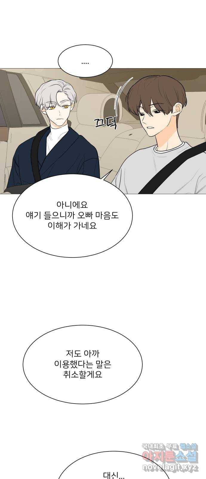 소녀180 103화 23