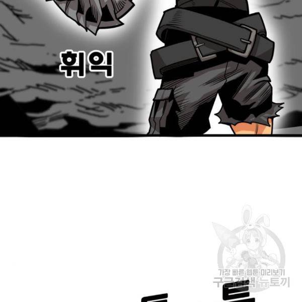 트롤트랩 3부 16화 29