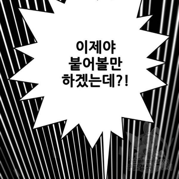 트롤트랩 3부 16화 39
