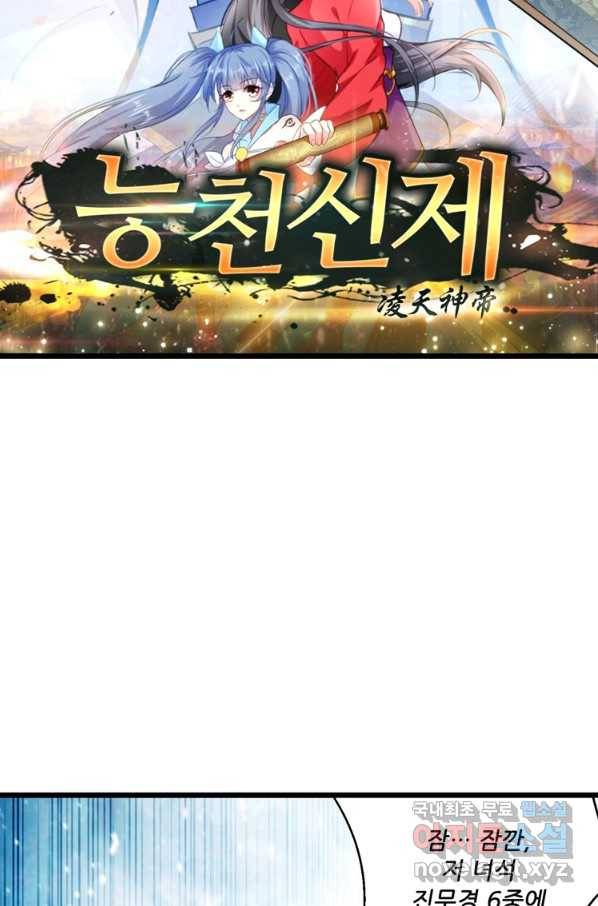 능천신제 125화 8
