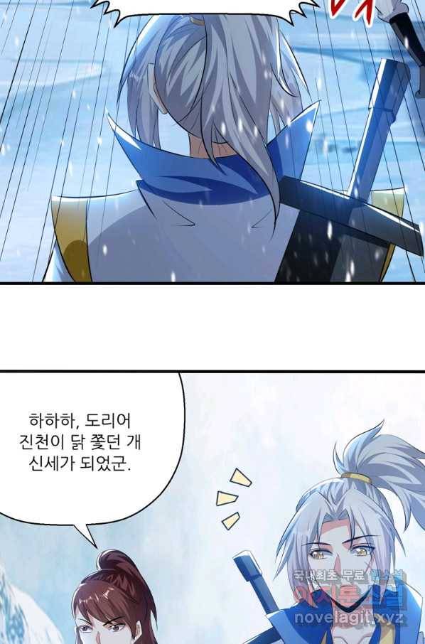 능천신제 125화 33
