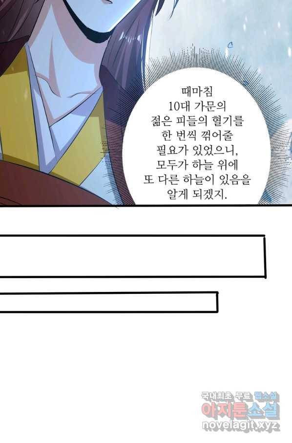 능천신제 125화 48