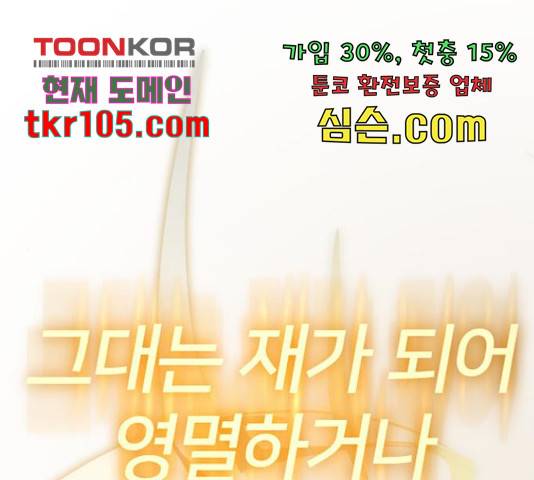 히어로 킬러 66화 1